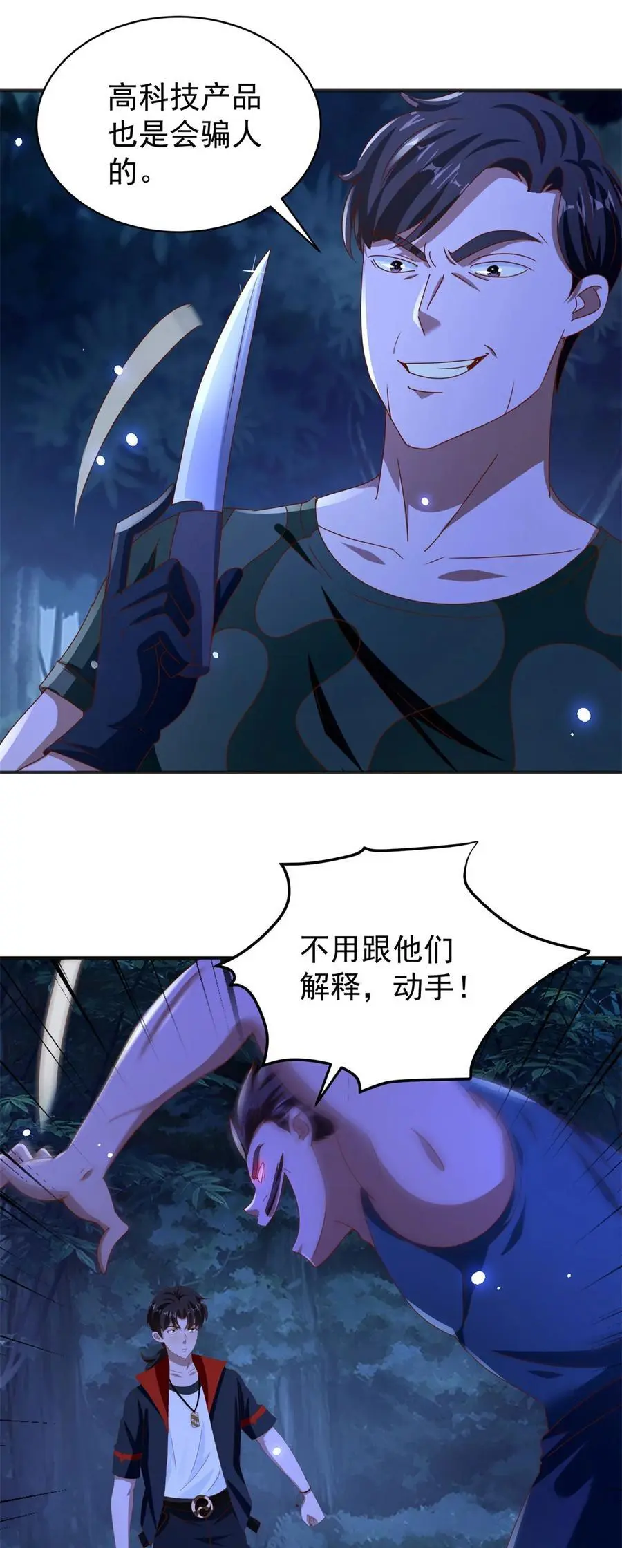 第43话 围攻9