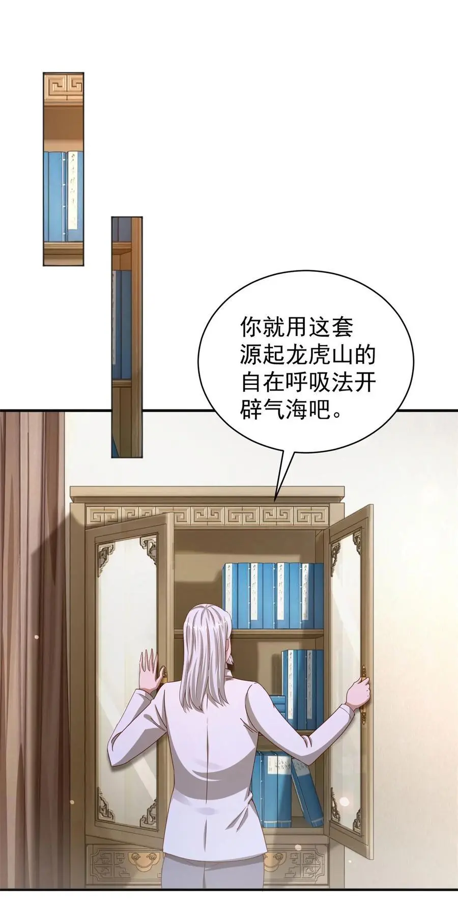 第36话 自在呼吸法15