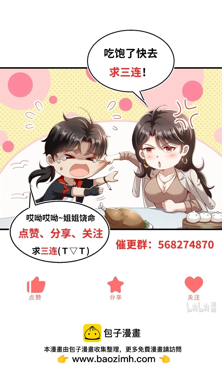 第26话 落魄30