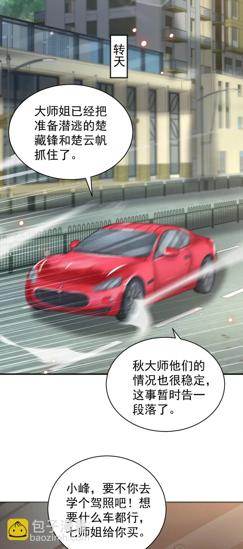 第21话 师姐们的狠辣25