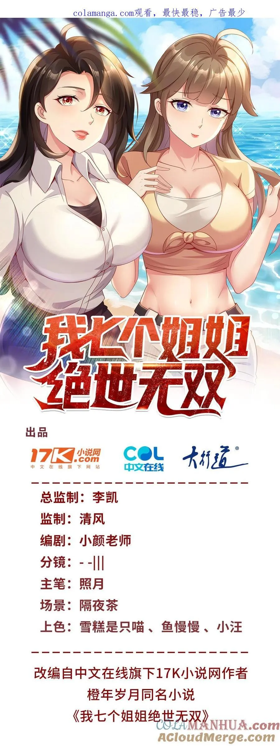 第51话 七师姐呢？0