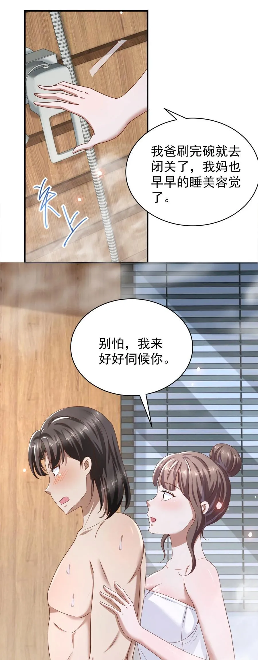 第73话 好好伺候你21