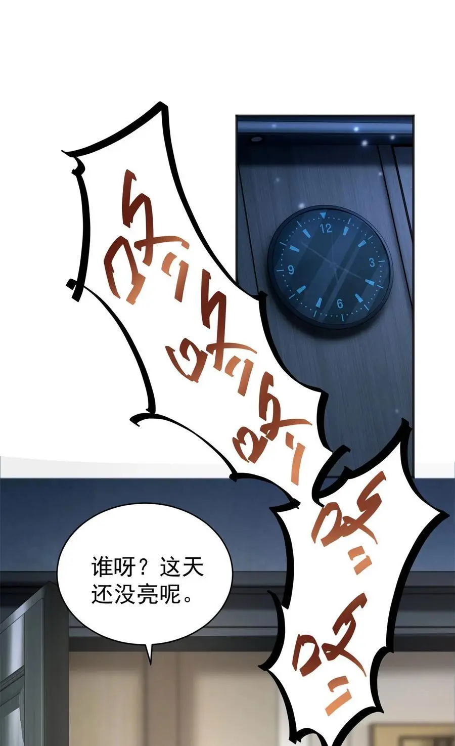 第29话 雨夜狂奔1