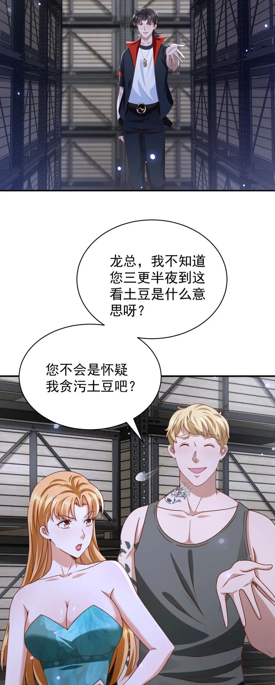 第58话 只是土豆？15