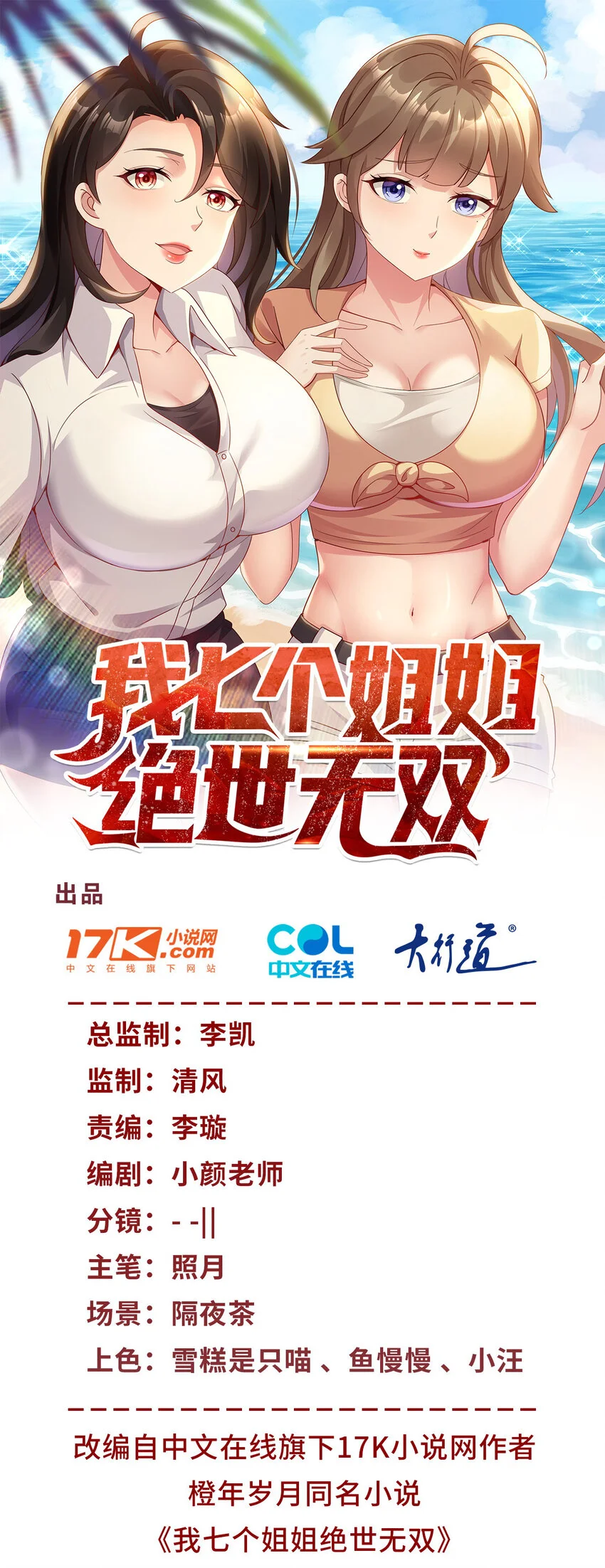 第24话 龙伊然的条件0