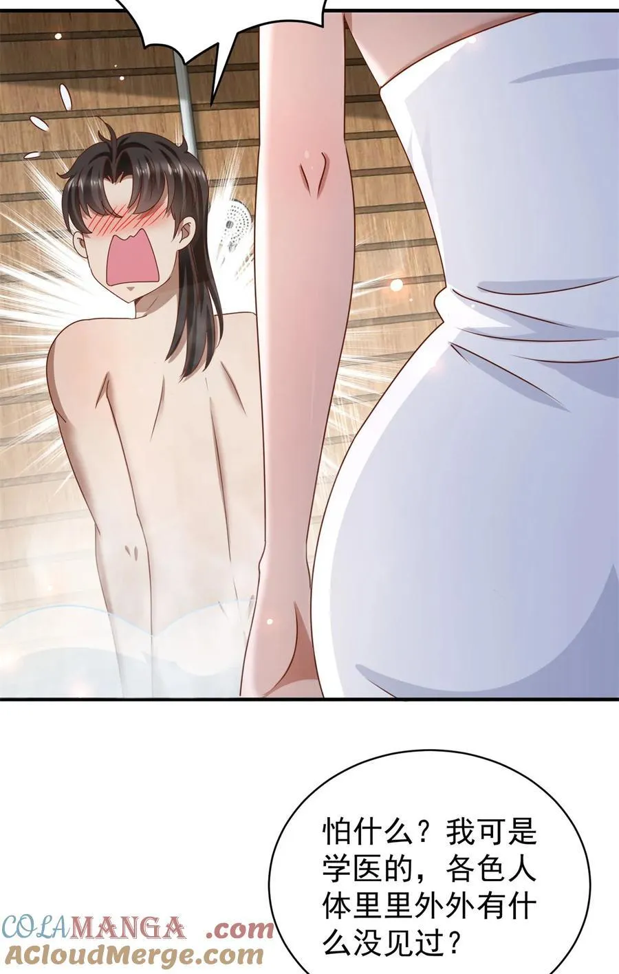 第73话 好好伺候你18