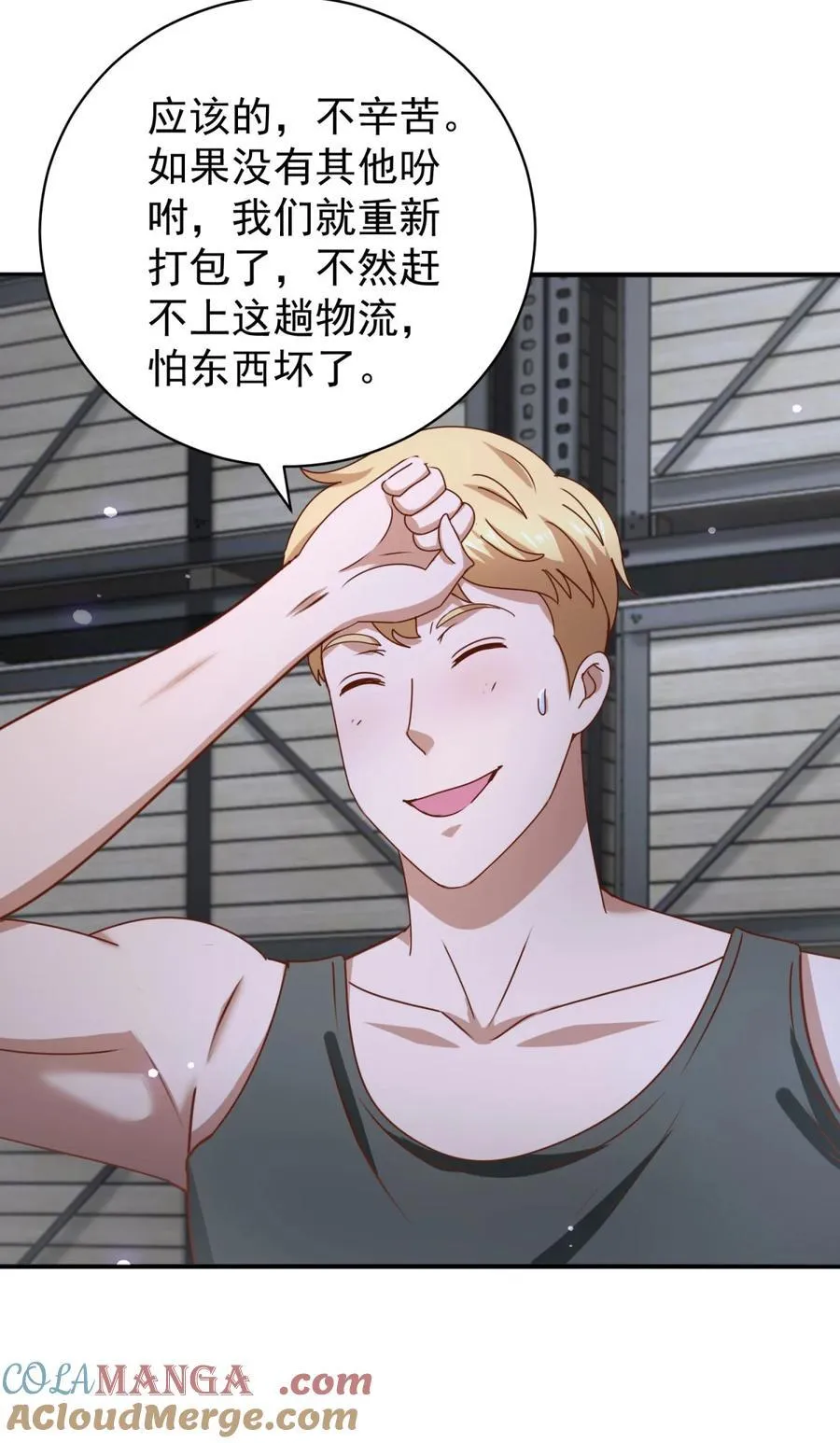 第58话 只是土豆？20
