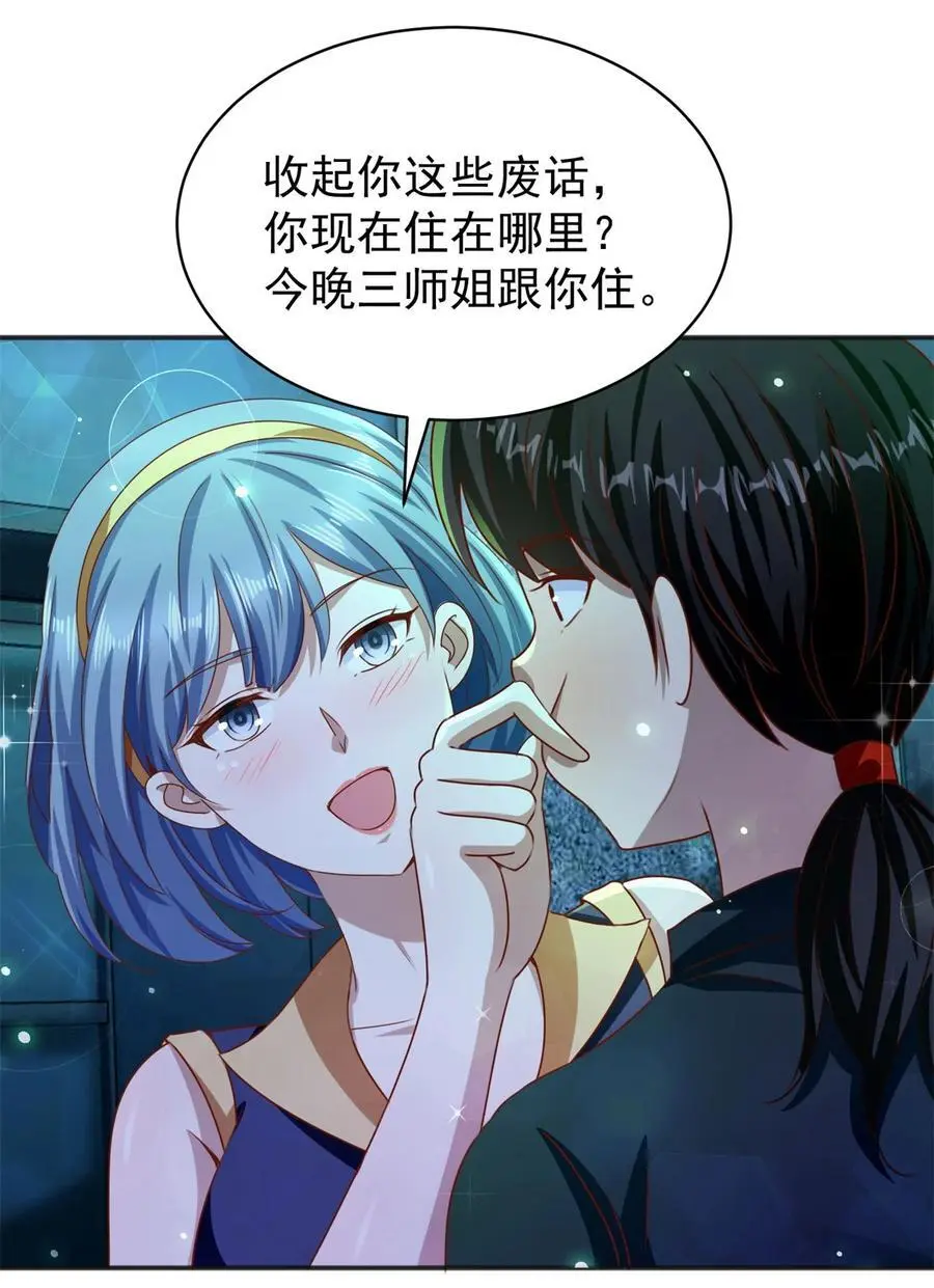 第32话 三师姐的霸道25