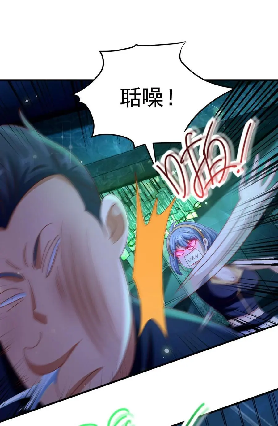 第32话 三师姐的霸道5
