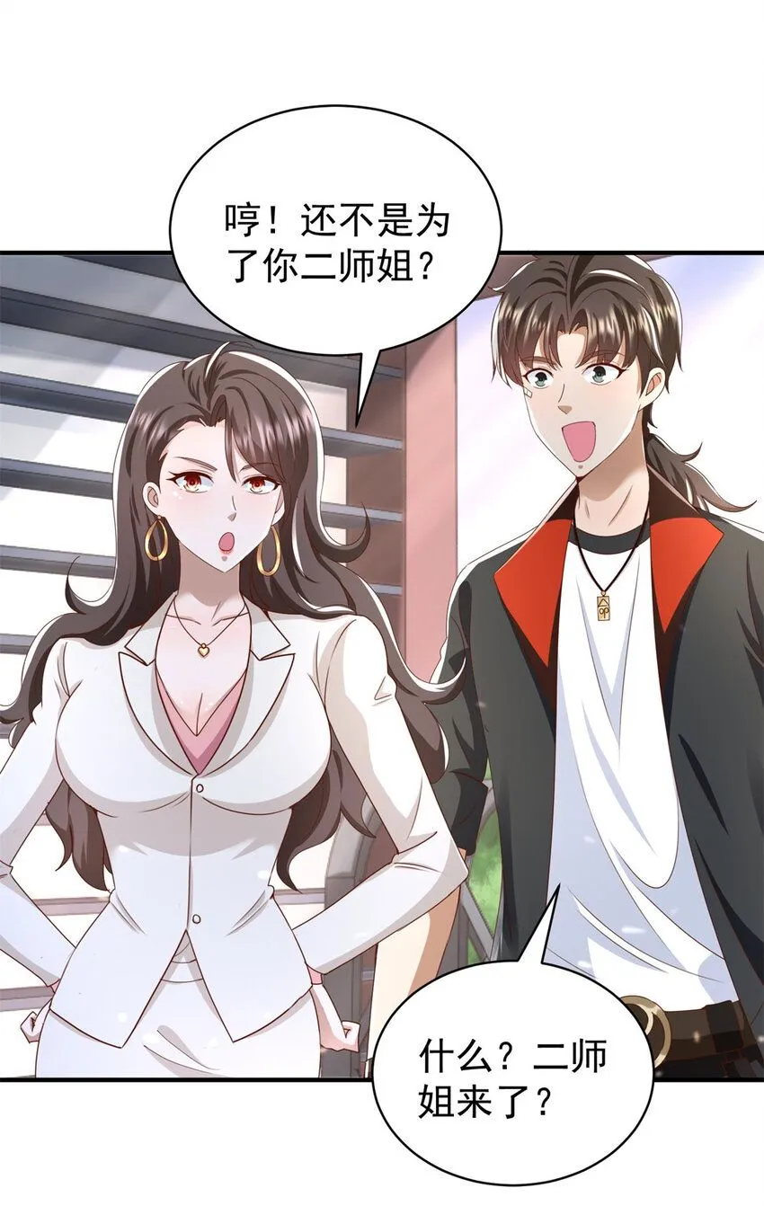 第5话 二师姐驾到16
