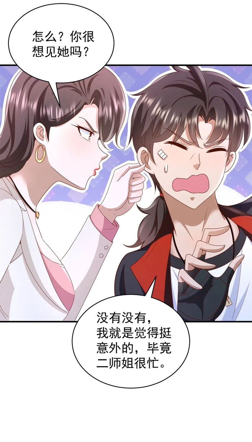 第5话 二师姐驾到17