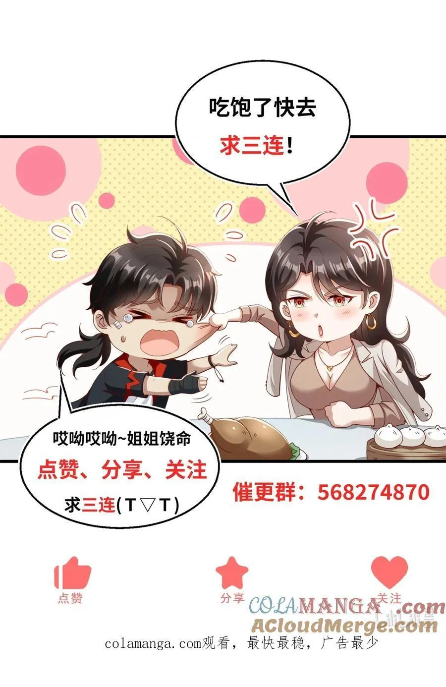 第67话 可恶的蚊子26