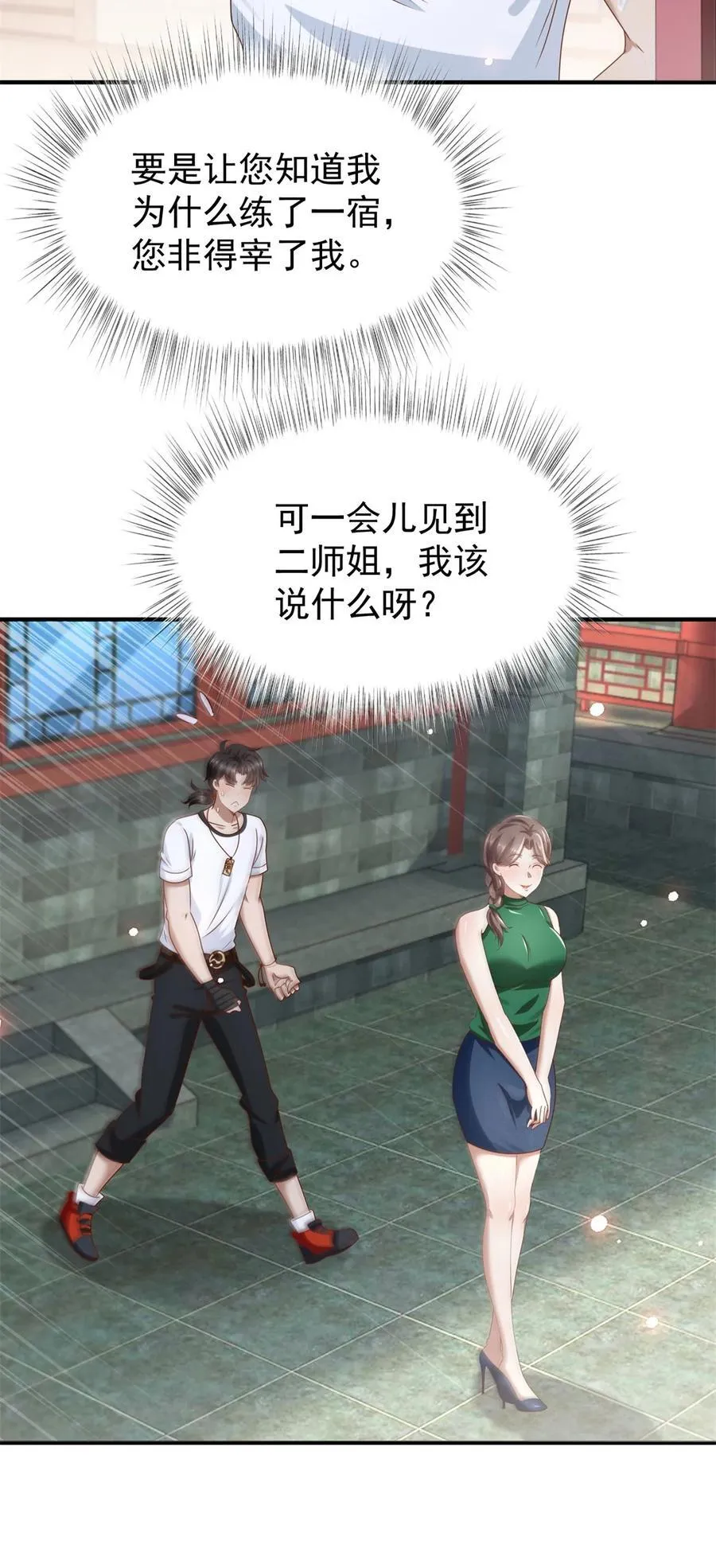 第74话 浴巾掉了23