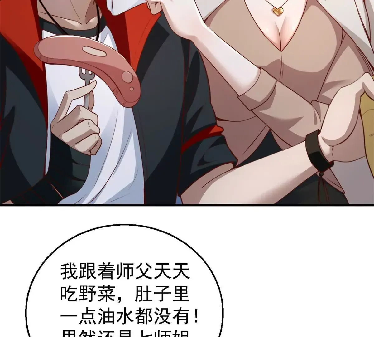 第1话 和七师姐贴贴34