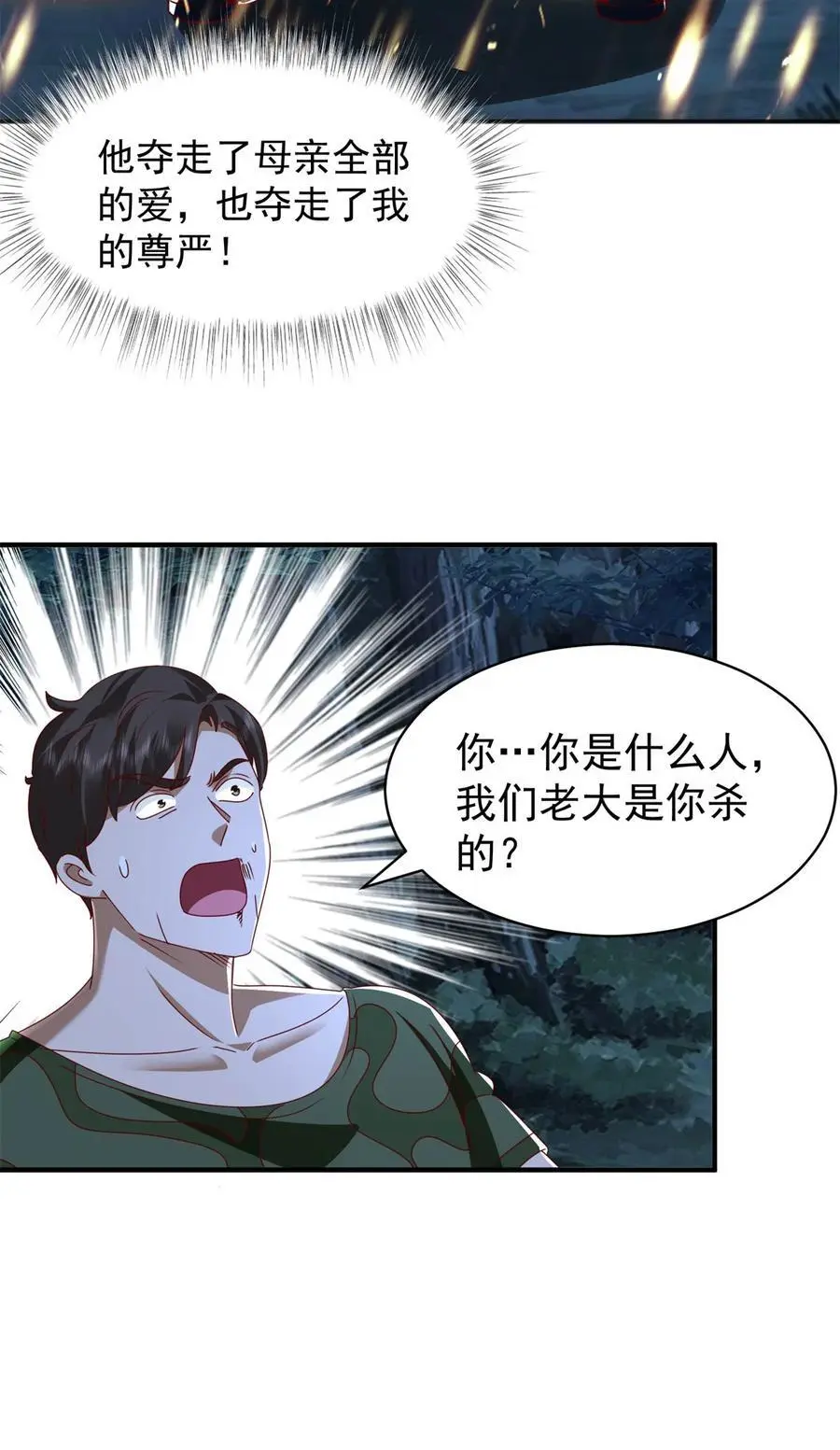 第45话 ……父亲？3