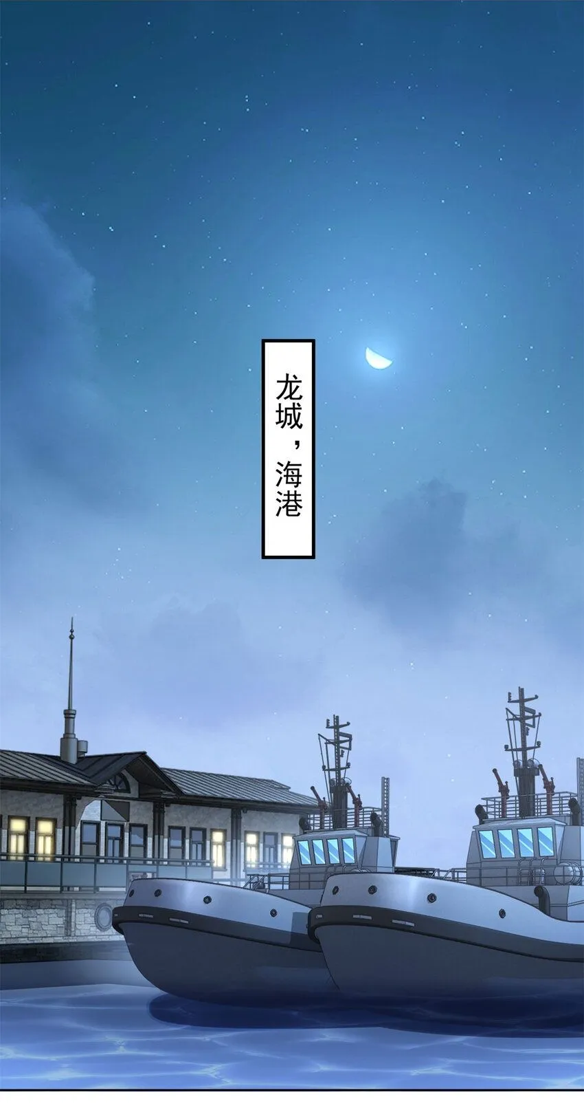 第10话 暗夜杀机1