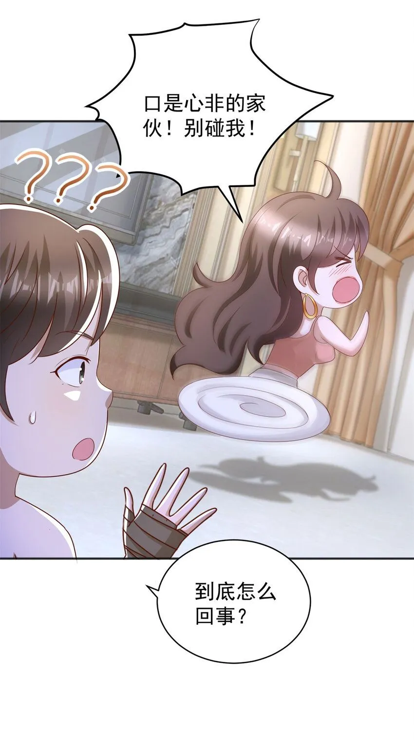 第13话 和未婚妻见面8