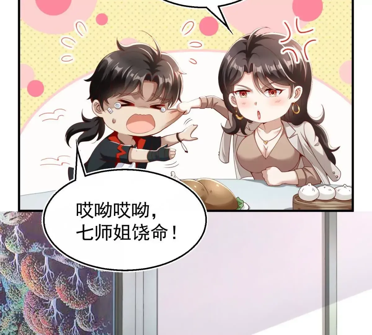第1话 和七师姐贴贴43