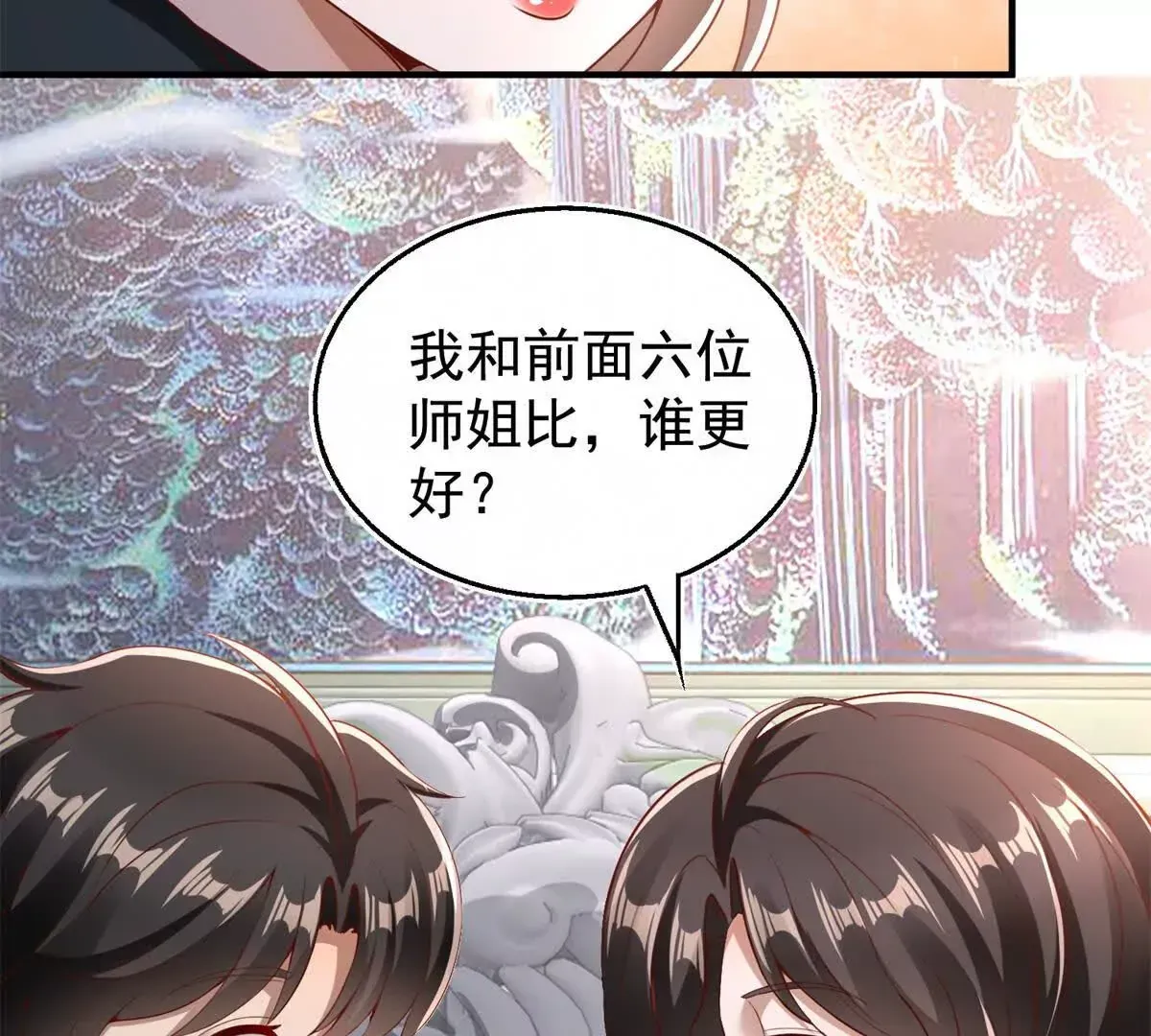 第1话 和七师姐贴贴37