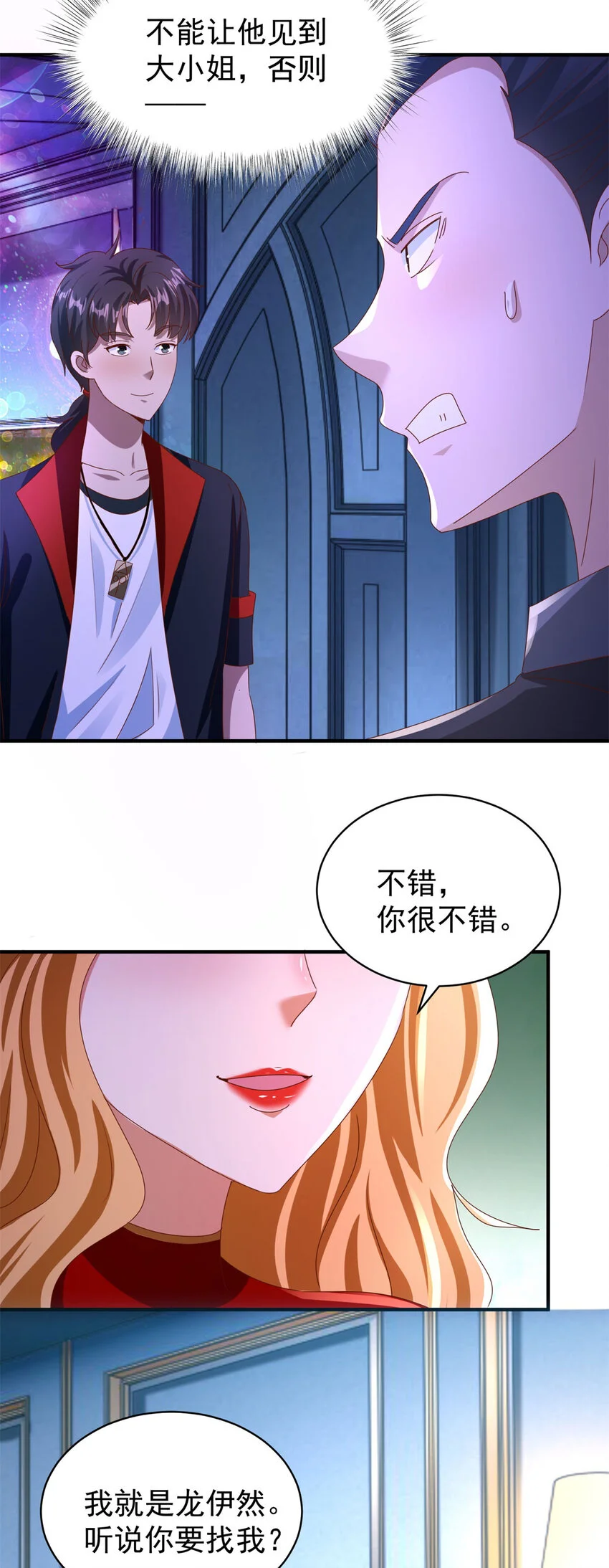 第24话 龙伊然的条件2