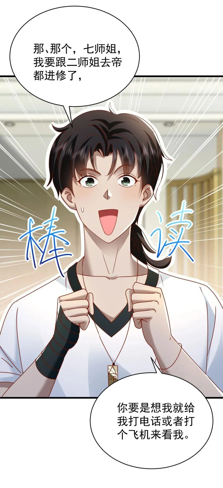 第52话 接受我的身体19