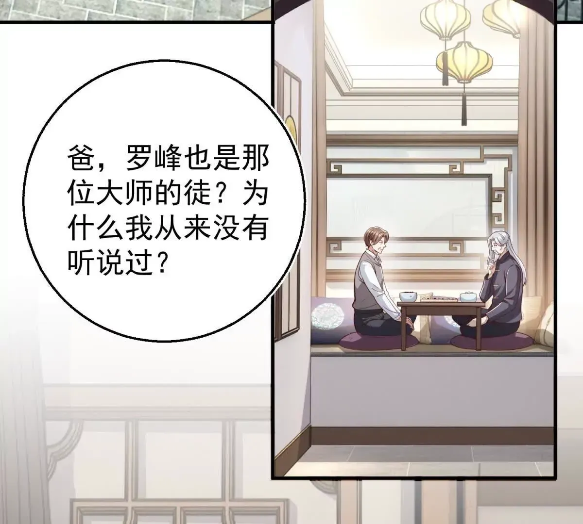 第1话 和七师姐贴贴77