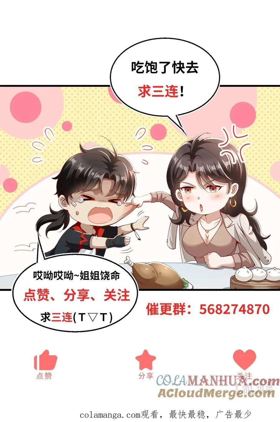 第48话 三师姐的狠辣28