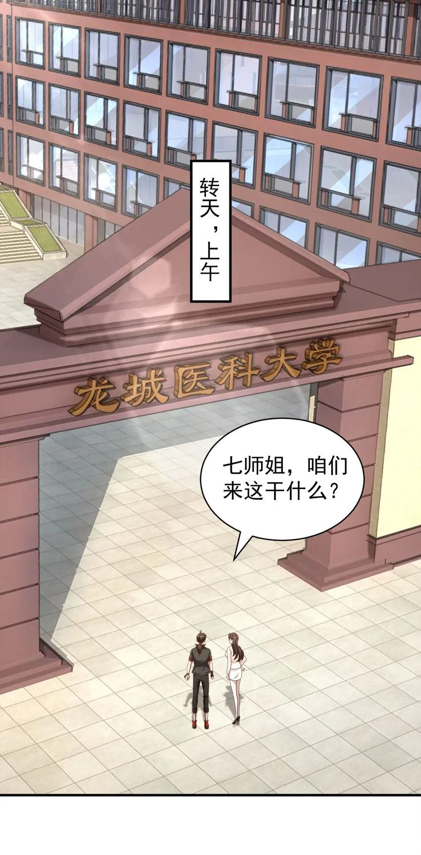 第5话 二师姐驾到15