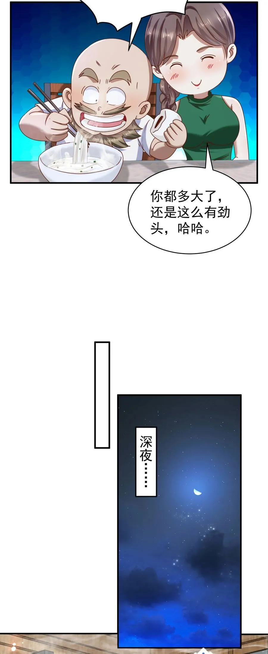 第73话 好好伺候你15