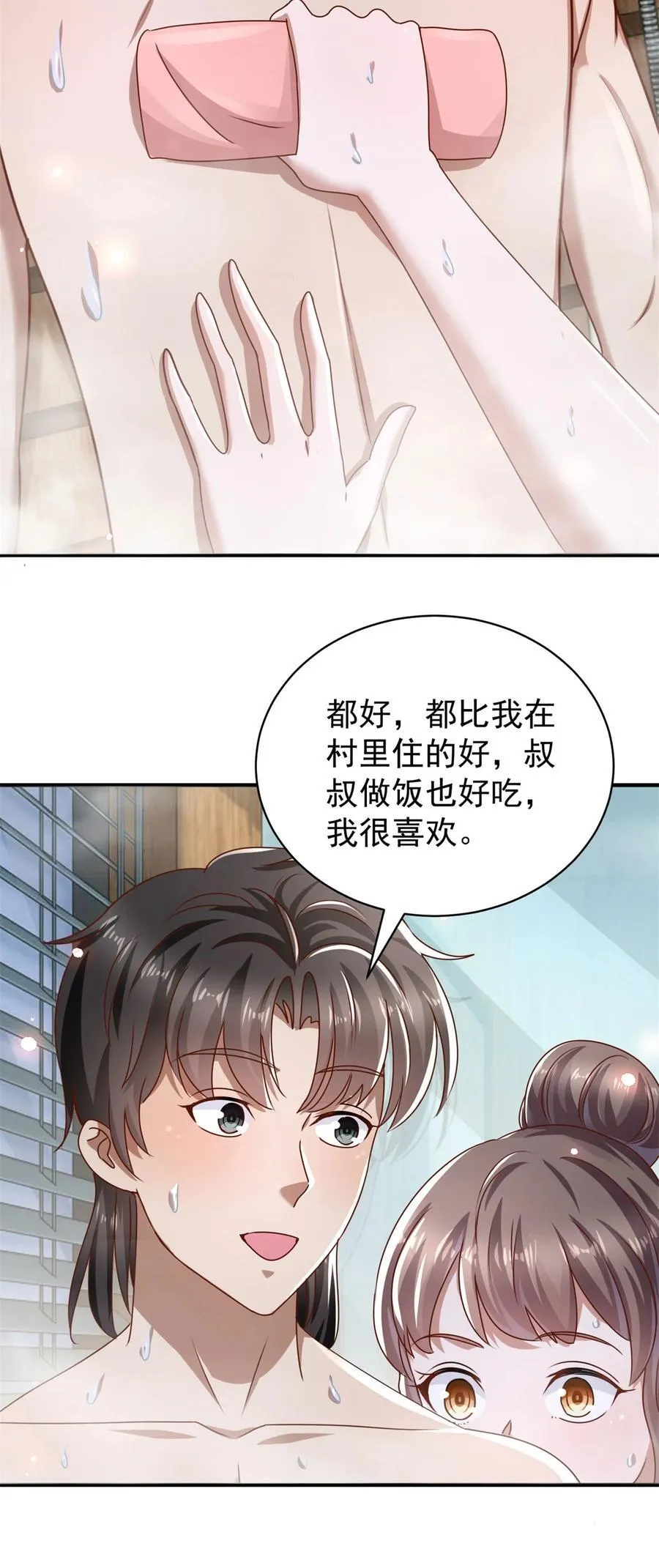 第74话 浴巾掉了3