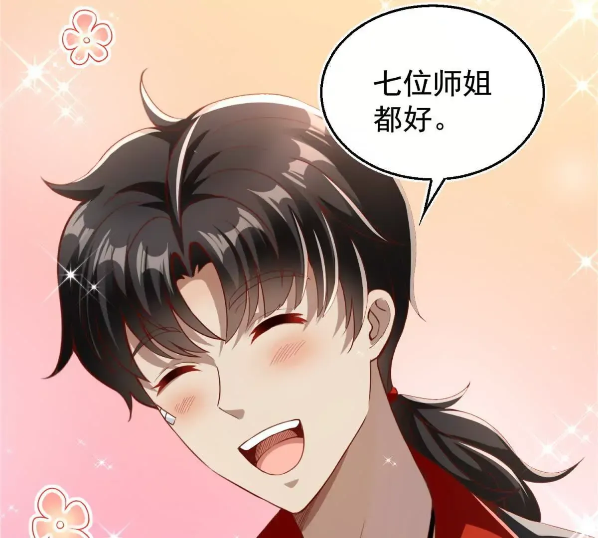 第1话 和七师姐贴贴41