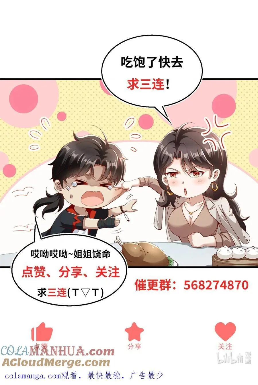第33话 我是正经人30
