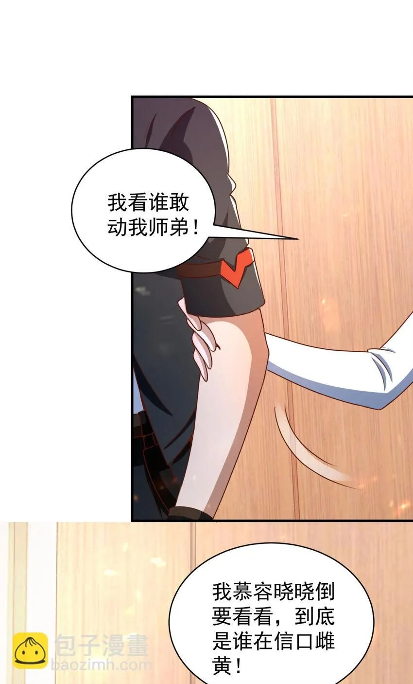 第5话 二师姐驾到28