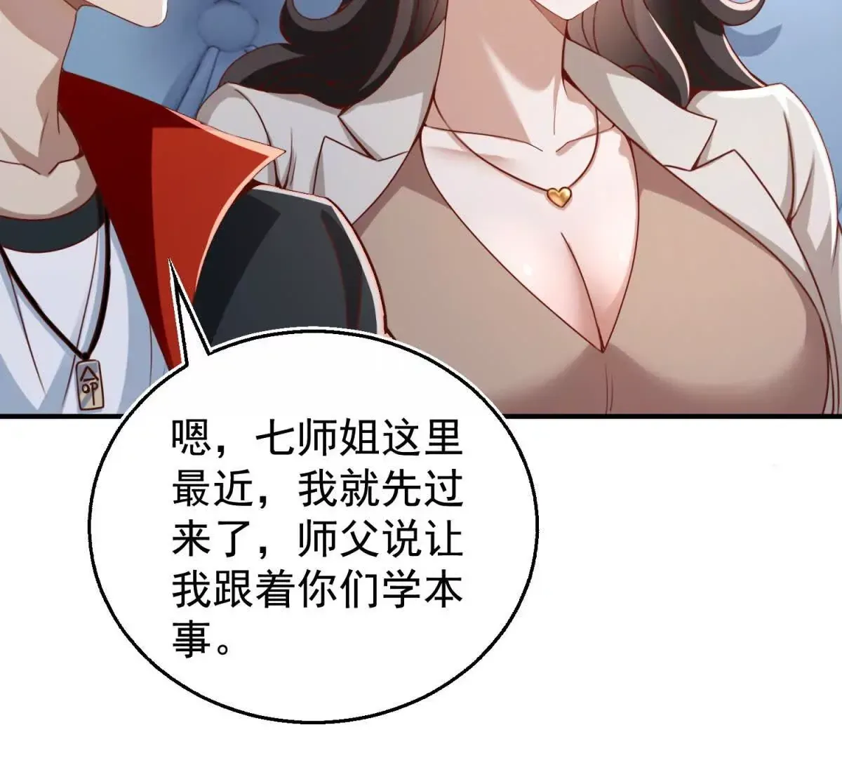 第1话 和七师姐贴贴45