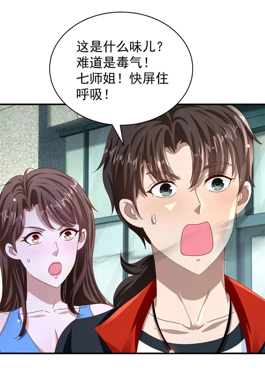 第34话 神秘的毒气15