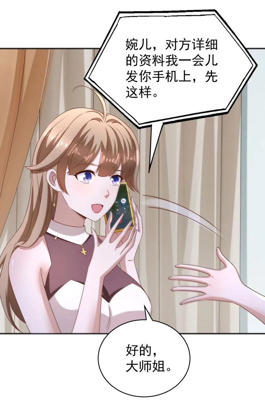 第13话 和未婚妻见面13