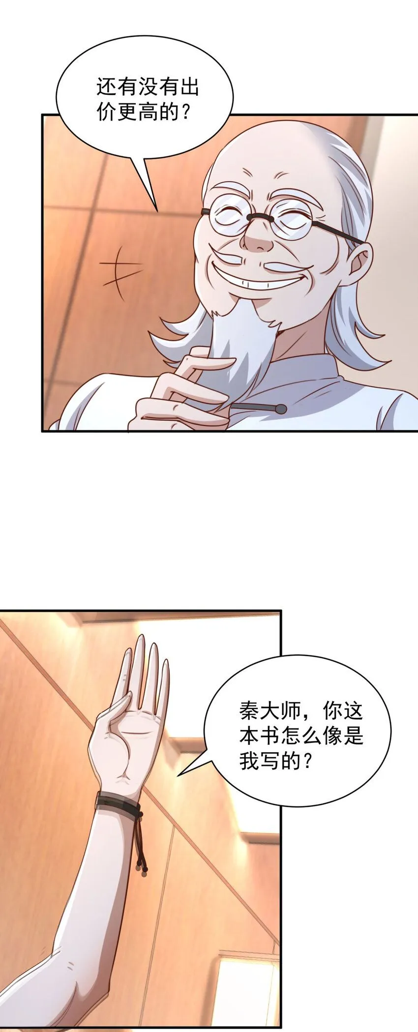 第5话 二师姐驾到24