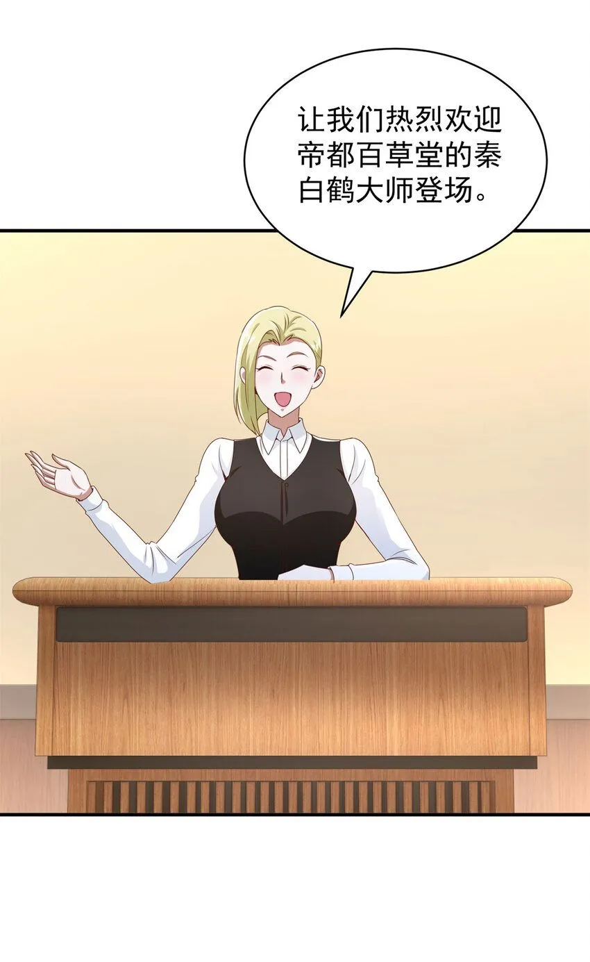 第5话 二师姐驾到19