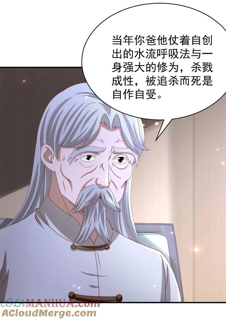 第37话 开辟气海22