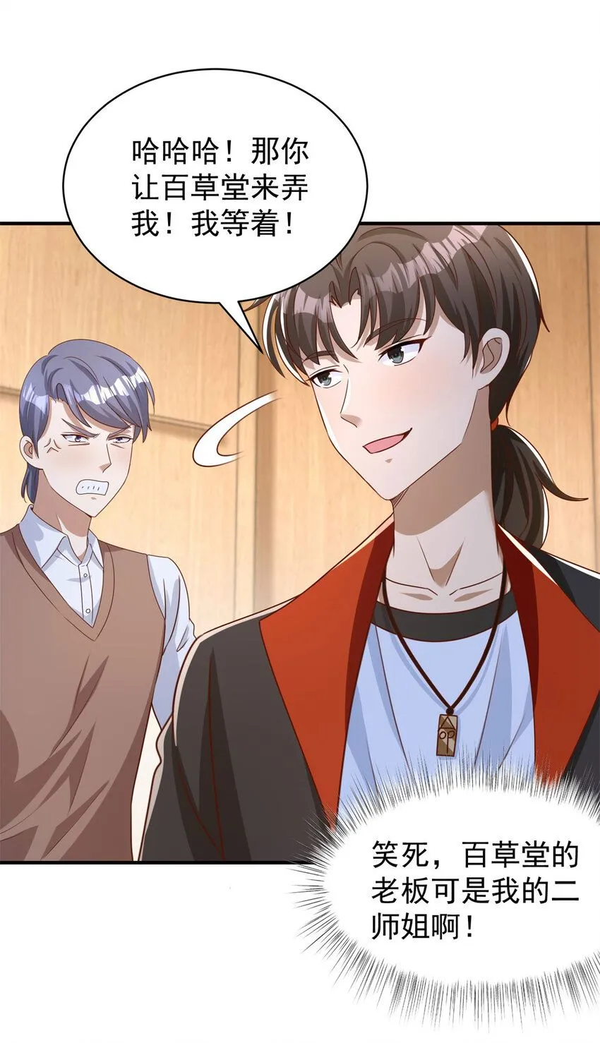 第16话 矛盾激化5