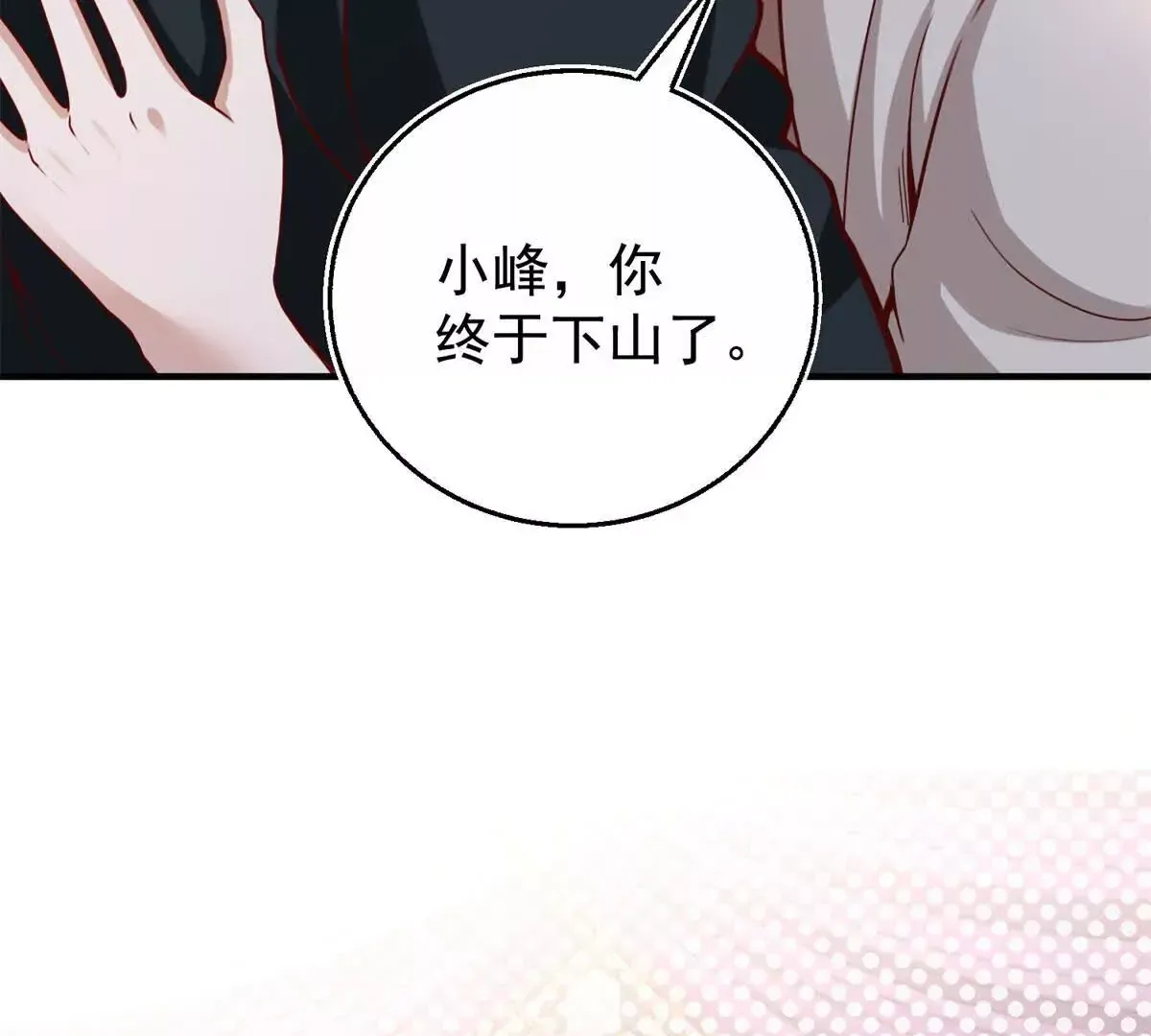第1话 和七师姐贴贴29