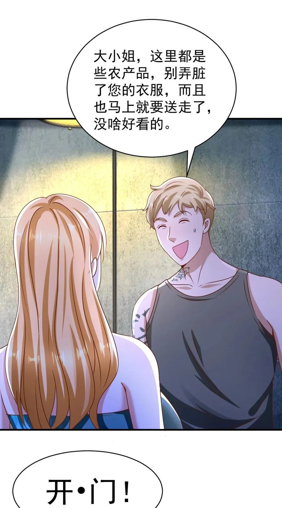 第58话 只是土豆？5