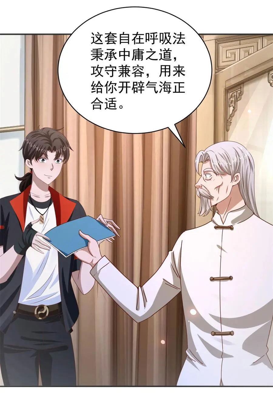 第36话 自在呼吸法17