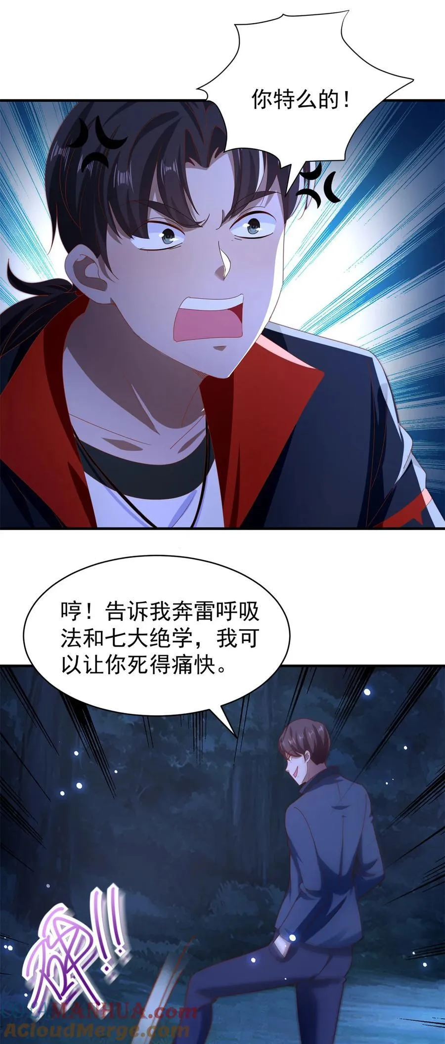 第48话 三师姐的狠辣2