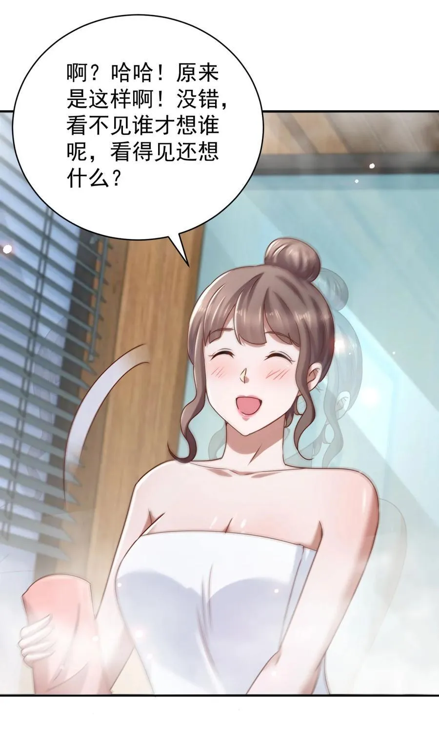 第74话 浴巾掉了9