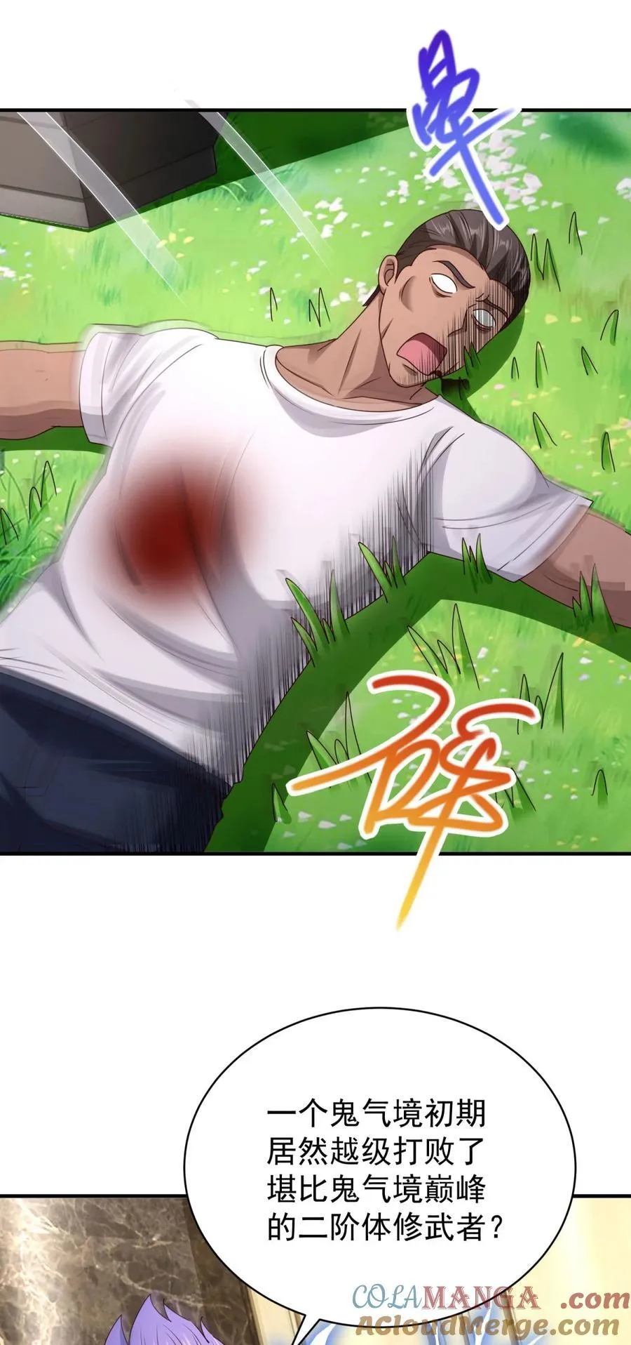 第72话 给我跪下！8