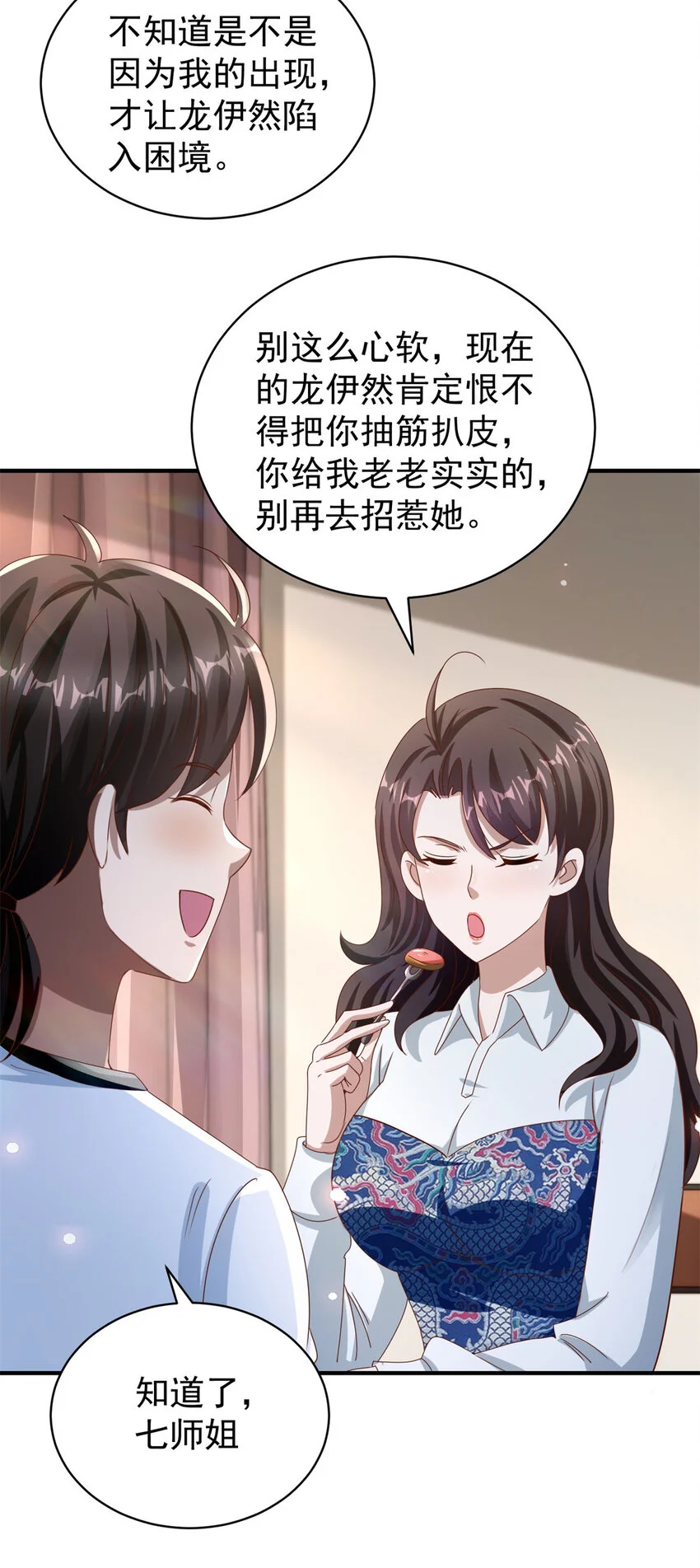 第25话 一吻不定情25