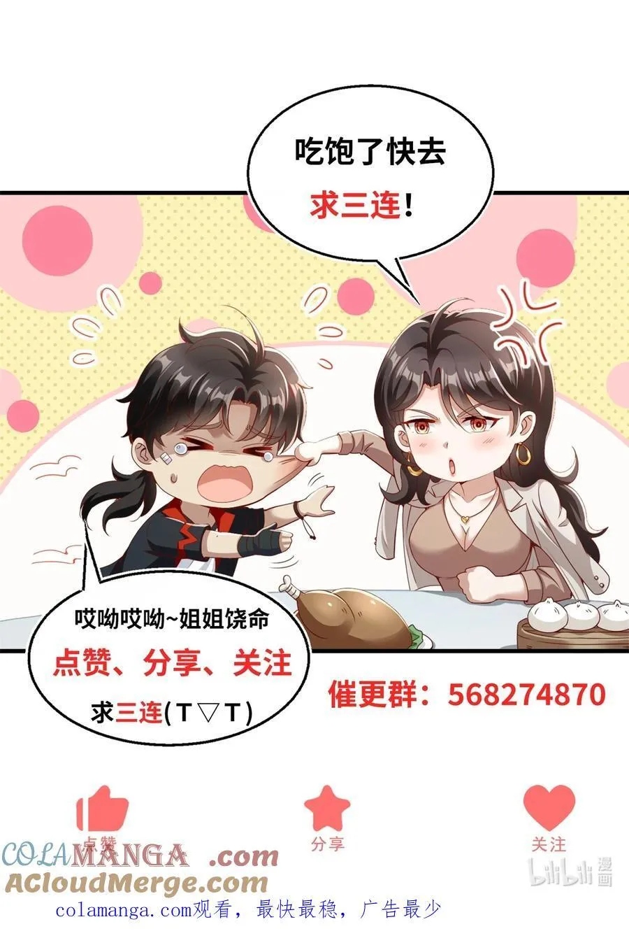 第58话 只是土豆？28