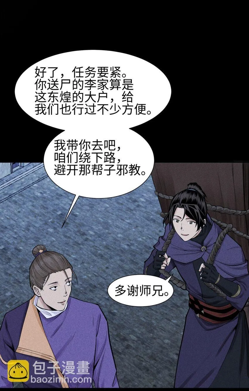 25 东煌变故10