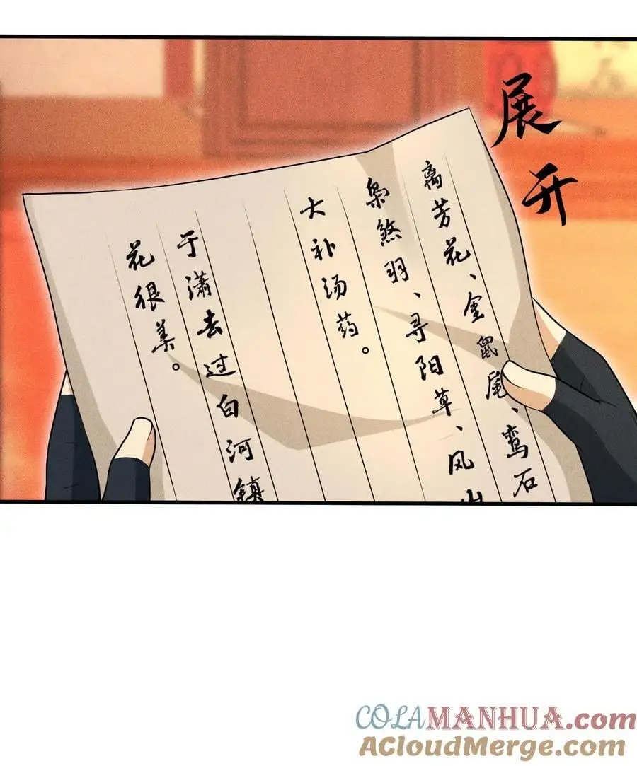 51 白惜的信57